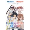とある魔術と科学の群奏活劇(通常版)