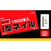 SK11 Staple Nail, NI-15
