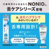 Lion NONIO Tongue Cleaner