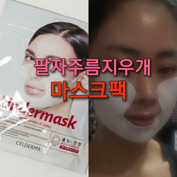 Nasolabial folds mask pack