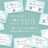 Iroha Publishing BI100-06 Present Book Together 100 Off White