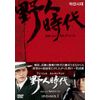 野人時代 -将軍の息子 キム・ドゥハン DVD-BOX1