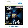 グリーンハウス microSDXCカード 64GB GH-SDMRXC64GU