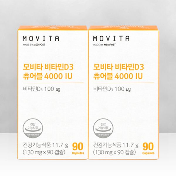 Movita Vitamin D3 Chewable 4000IU High-Concentration Active Orange Flavor Ultra-Small Nutritional Supplement 2 Boxes 6 Months Supply