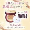 Suhadabi Cushion Foundation Natural Ochre Refill Single Item