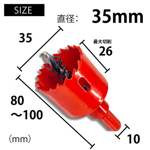 Hole Saw with Drill Bit (1.4 inches (35 mm)