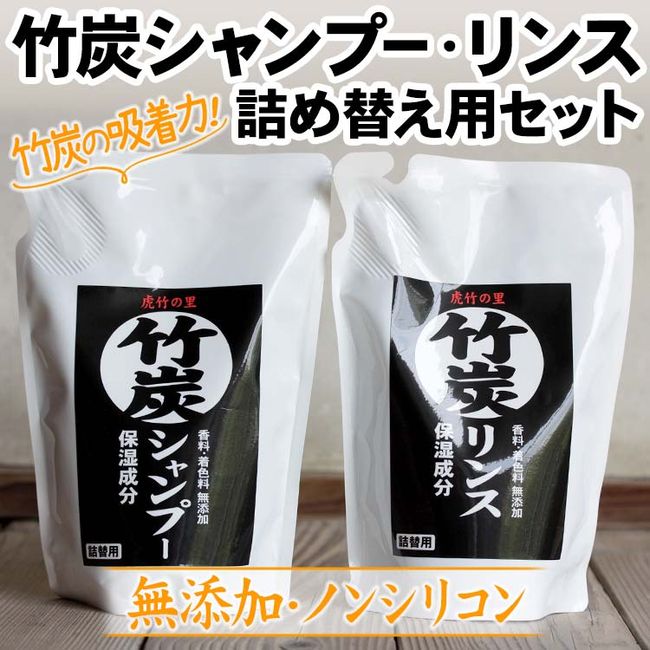 [Hometown Tax] Bamboo charcoal shampoo conditioner refill set 400ml each Toratake no Sato Kochi Prefecture Susaki City