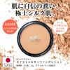 Powder Foundation Moist Silky Foundation S50 Light Ochre Refill, 0.4 oz (10 g) (Fande Tsuya SPF31 PA+++), MC Collection