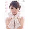 森田涼花 すずらん [DVD]