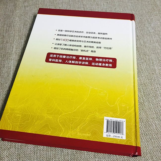 推拿按摩的解剖学基础 第5版 肌肉组织骨骼韧带康复教学教程 安德鲁.比尔著 丁自海 译 山东科学技术出版社hhhx