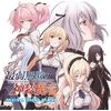 「最弱無敗の神装機竜Original Sound Tracks」