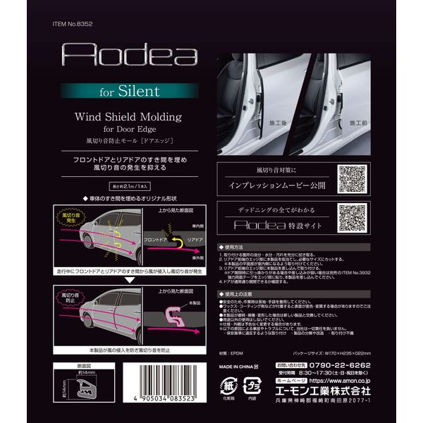 Amon 8352 Wind Noise Prevention Mall (For Door Edge)