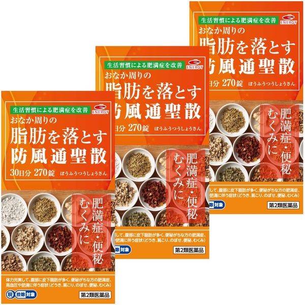 【第2類医薬品】阪本漢法の防風通聖散錠 270錠 ×3