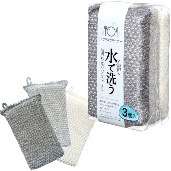 Mameita KB-516 Kitchen Sponge, White, Gray, Height 5.9 x Width 3.3 x Thickness 1.0 inches (15 x 8.5 x 2.5 cm), Acrylic Yarn, Sponge, Washable with Water Alone, Kitchen Cleaner, Set of 3