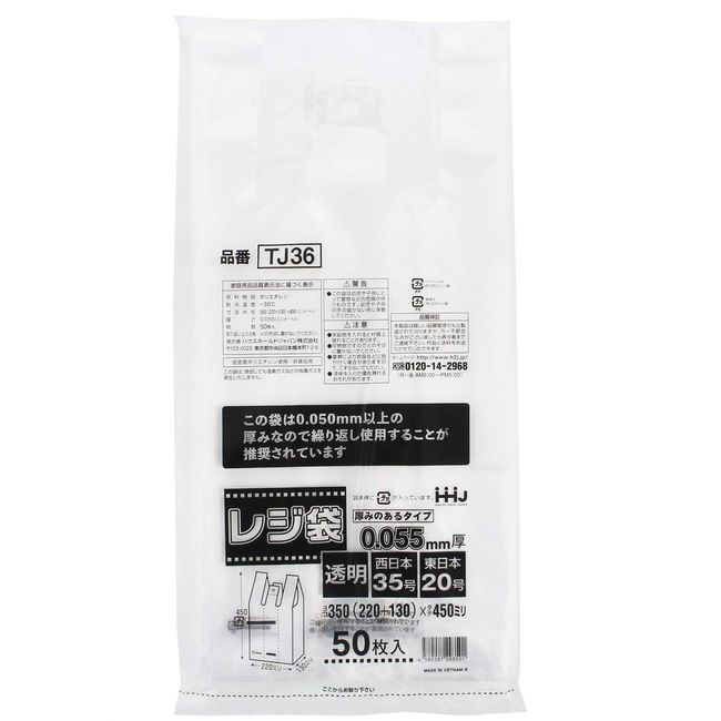 House Hold Japan TJ36 Plastic Bag with Handle, Thick, Free Delivery, Transparent, West Japan No. 35, East Japan No. 20, Pack of 50