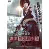 東京無国籍少女 [DVD]