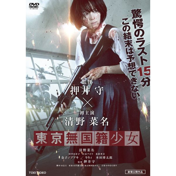 東京無国籍少女 [DVD]