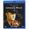 グリーンマイル [Blu-ray]