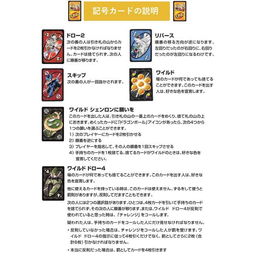 Mattel Game Uno Dragon Ball Z (Card Game) 112 Cards for 2 to 10 Players (7 Years Old and Up) HGJ78