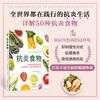 抗炎食物 科学技术文献出版社