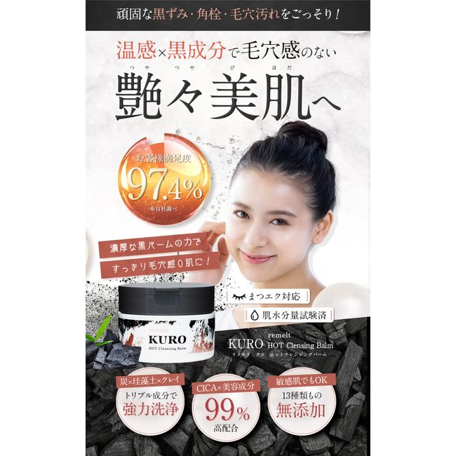 Remelt Black Hot Cleansing Balm Remelt KURO Hot Cleansing Balm Remelt Black  Fabius FABIUS Made in Japan 3.2 oz (90 g) 1 Piece