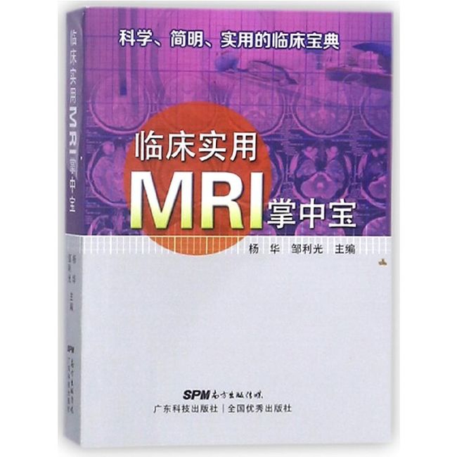 临床实用MRI掌中宝