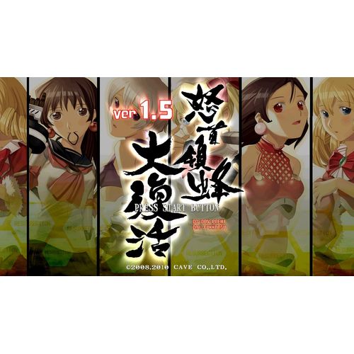 怒首領蜂 大復活 ver.1.5 - Xbox360
