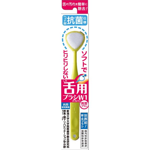 Tongue Brush W1 Antimicrobial Yellow