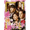 風の便りに聞きましたけど!? DVD-SET 2