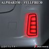 Alphard Vellfire 30 Series LED Reflector Block Line Reflector