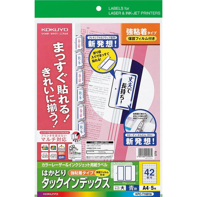 コクヨ(KOKUYO) カラーレーザー インクジェット タックインデックス 保護フィルム付 KPC-T1691B