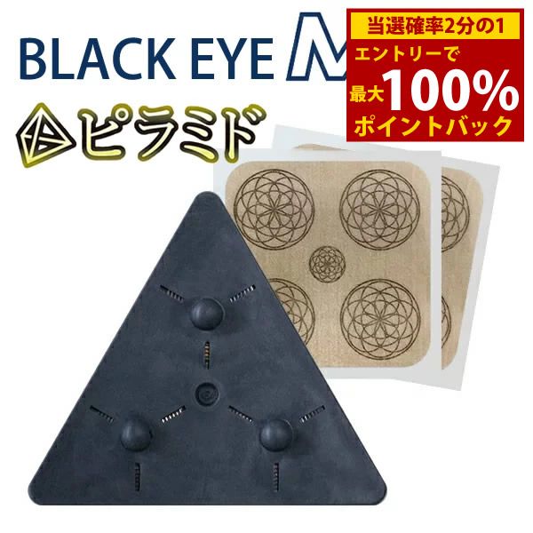 &lt;1/15 only ★ Up to 100% points back&gt; General medical device Maruyama coil Black Eye Nano Pyramid (mail order) Electromagnetic wave countermeasures prevention Maruyama coil Nano titanium Far infrared noise Black eye Supervised by Dr. Nobuhiro Maruyam