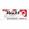 【第2類医薬品】コンジスイQ 3g ×3