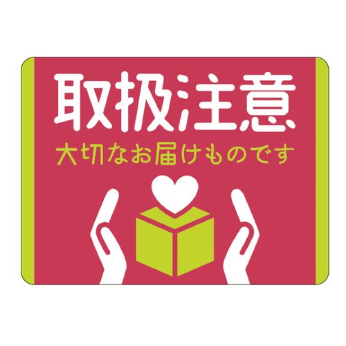 Sasagawa Luggage Tag Sticker Set, Mini, Handling Precautions, 480 Pieces, 25-305