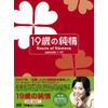 19歳の純情 DVD-BOX1