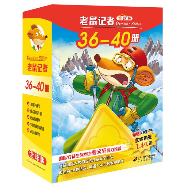 【领券减20元】全球版老鼠记者5-8季21-40册新译本中文版动画片儿童读写桥梁书成长故事世界大奖小学生三四五六年级阅读课外书推荐