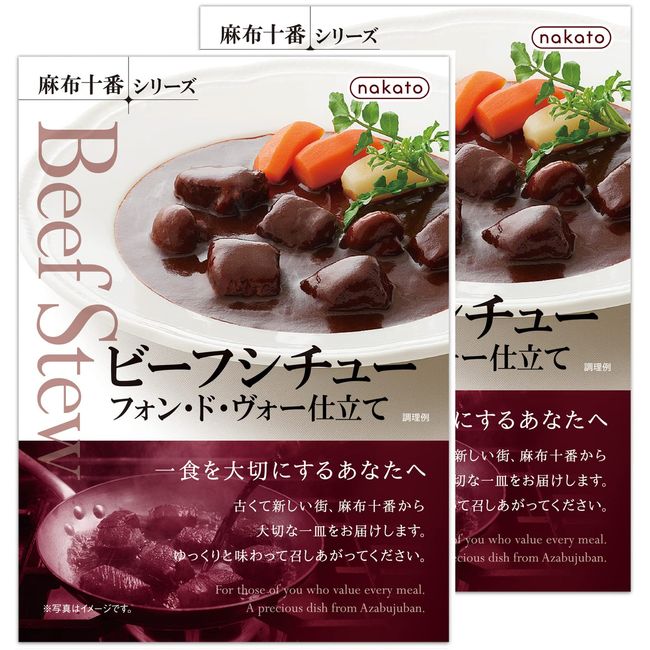 Beef Stew (Nakato Azabu-Juban Series) x 2