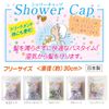 Shower Cap, Petite Heart, Suction Cup S Hook, Made in Japan