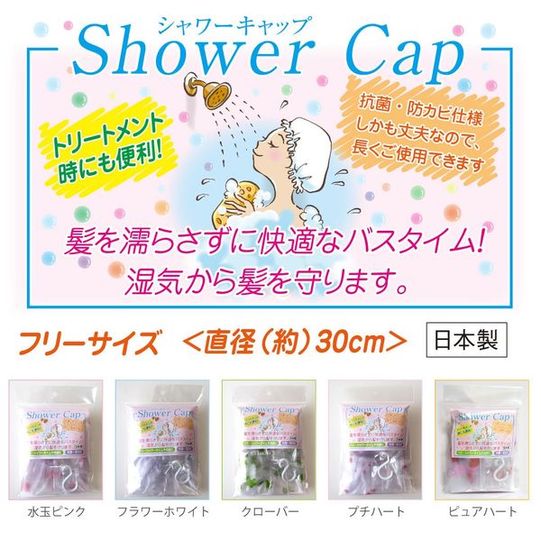 Shower Cap, Petite Heart, Suction Cup S Hook, Made in Japan