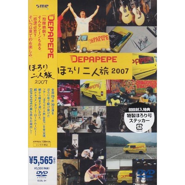 ほろり二人旅2007 [DVD]