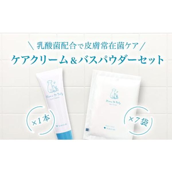 Hometown Tax Donation Mommy and Baby Care Cream and Bath Powder Set Higashiosaka City, Osaka Prefecture