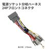 OTORAM Power Socket Branch Wire Harness for 24P / Honda / MC Front Connector / Easy Installation