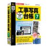 デネット 工事写真台帳7