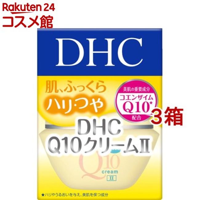 DHC Q10 Cream II SS (20g*3 box set) [DHC]