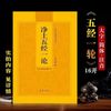 净土五经一论注音版简体16开无量寿经佛经读诵本拼音经书结缘