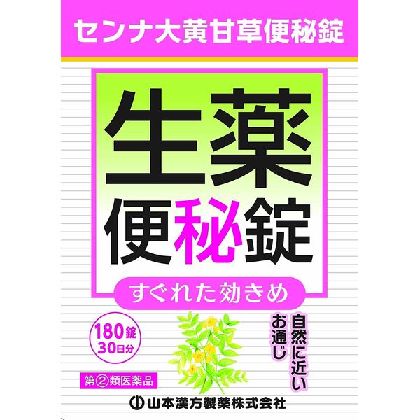 【指定第2類医薬品】センナ大黄甘草便秘錠 180錠 ×2