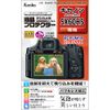 Kenko KLP-CPSSX60HS Screen Protector for Canon PowerShot SX60HS