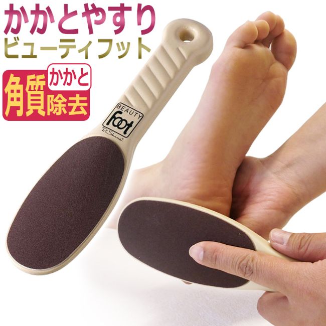 Beauty Foot Peashine (Beige) Heel File/Beauty Foot ★ Same day shipping/next day delivery