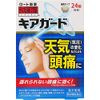 【第2類医薬品】和漢箋 キアガード 24錠 ×3