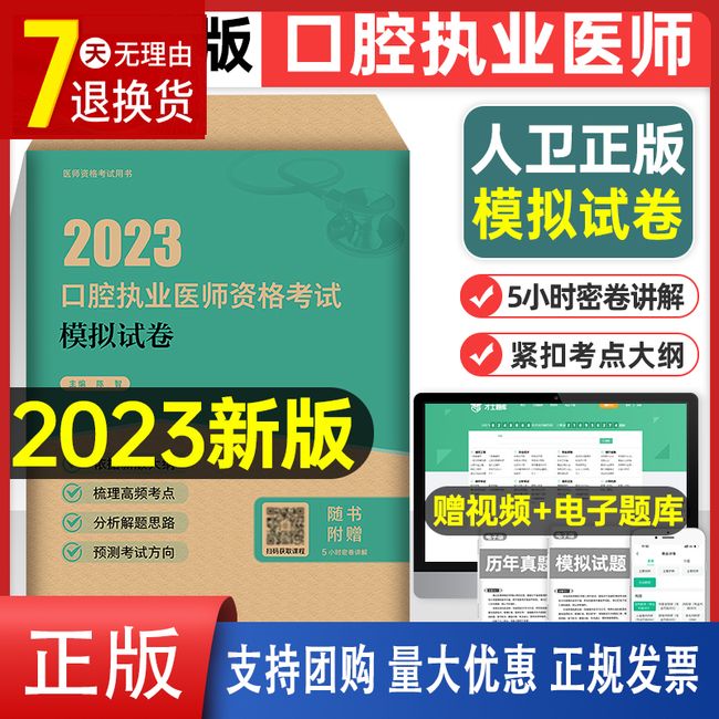 2023年口腔执业医师资格考试模拟试卷执医23医考历年真题库习题试题金典练习题主治助理教材全套昭昭人卫版金英杰职业证习题集2024【金辉荣丰图书】